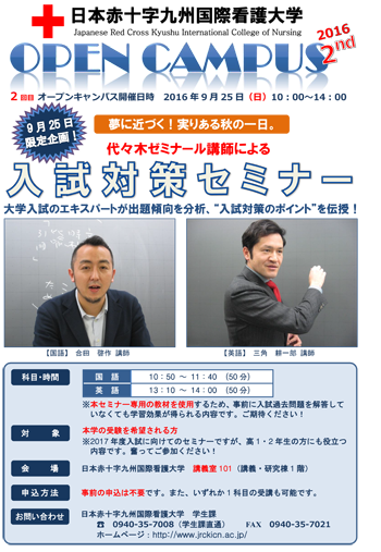 有名予備校講師による入試過去問題解説セミナー