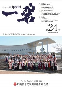 キャンパス通信一碧(いっぺき)<