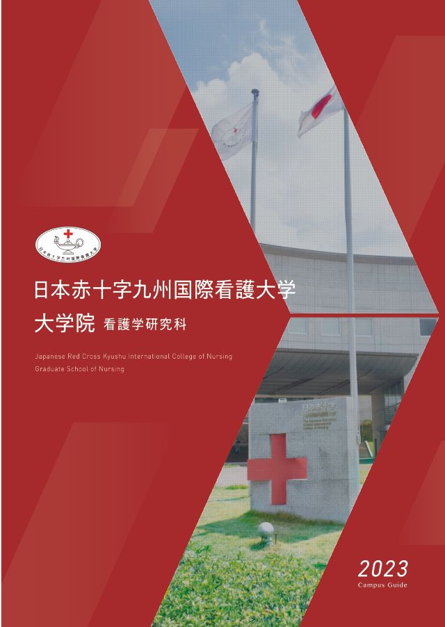 大学院案内(修士課程)ダウンロード