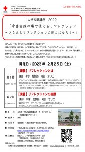 大学公開講座チラシ2022. 2. 25_ページ_1