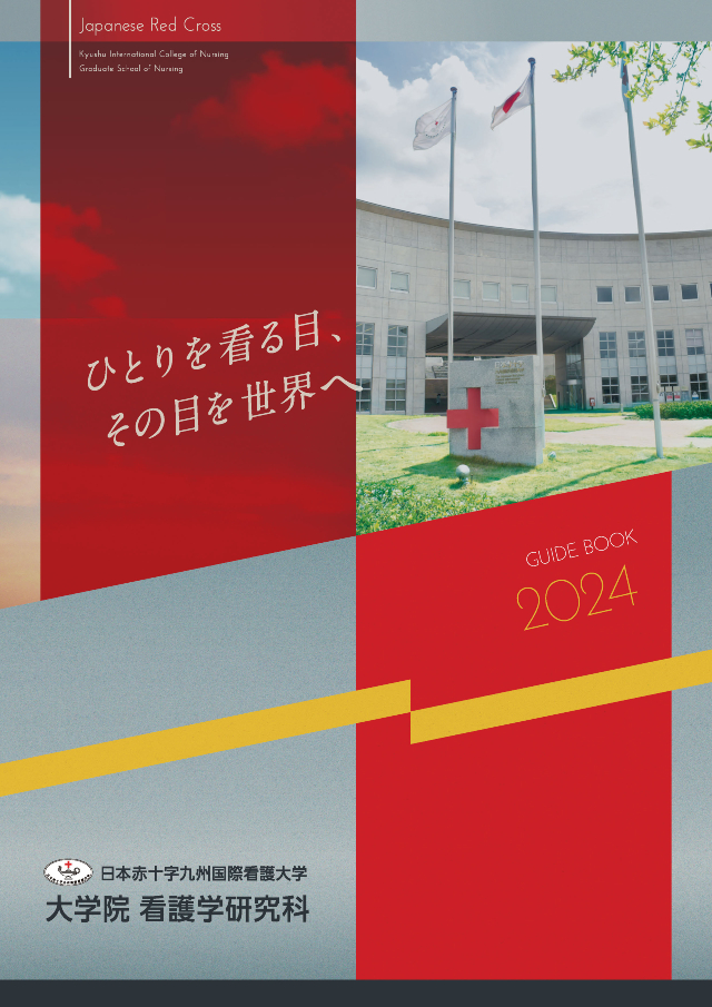 大学院案内(博士課程)ダウンロード