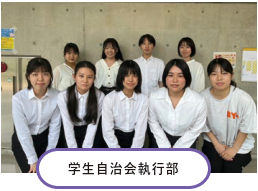 学生自治会執行部
