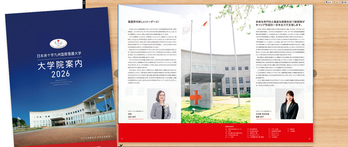 看護学部看護学科資料請求