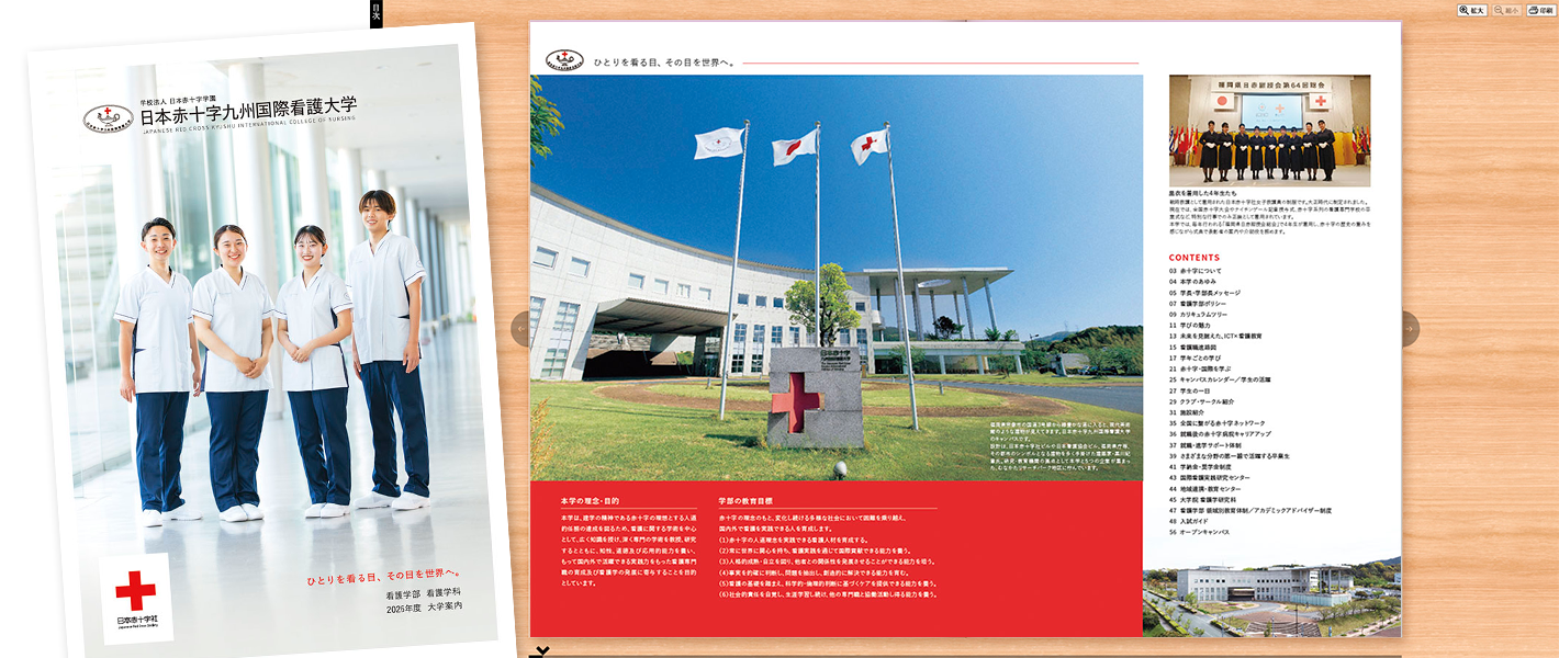 看護学部看護学科資料請求（2025年度）