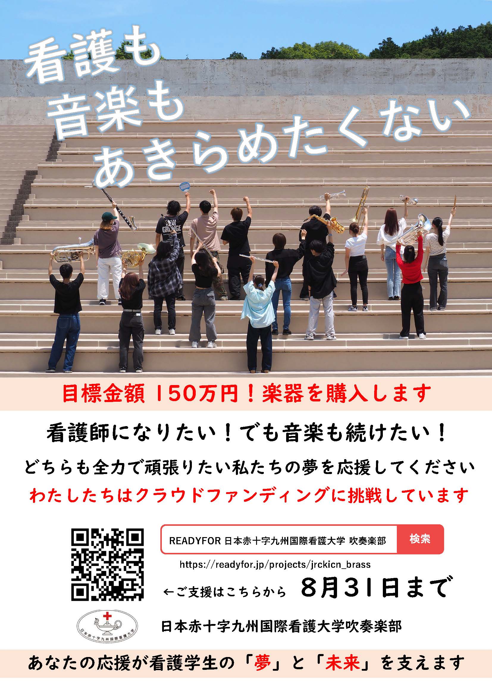 2025.7.10_吹奏楽部ｸﾗｳﾄﾞﾌｧﾝﾃﾞｨﾝｸﾞ_池松裕子