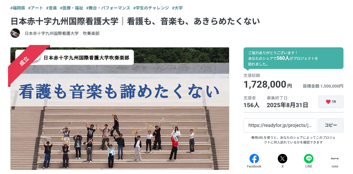 クラウドファンディング成立画面