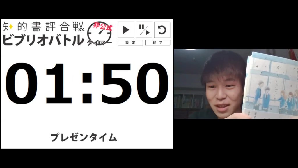 2020.11.10オンライン ビブリオバトル_伊東泰子②