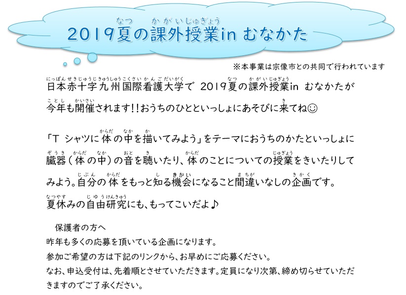 2019.06.24掲載①夏の課外inむなかた-