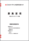 募集要項