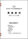 募集要項
