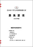 募集要項