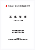 募集要項