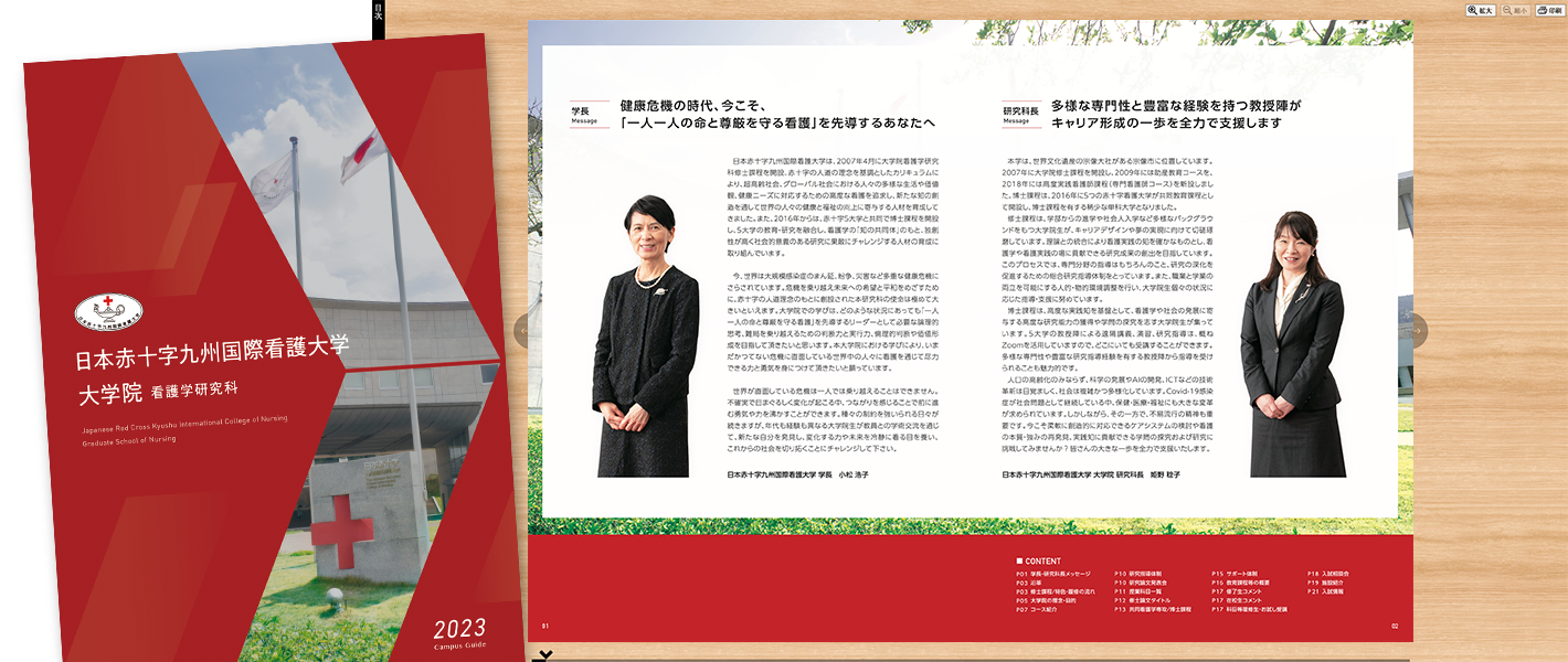 看護学部看護学科資料請求